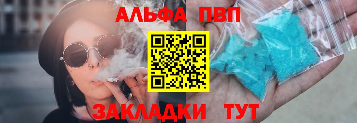 Alpha PVP Соль Лесозаводск