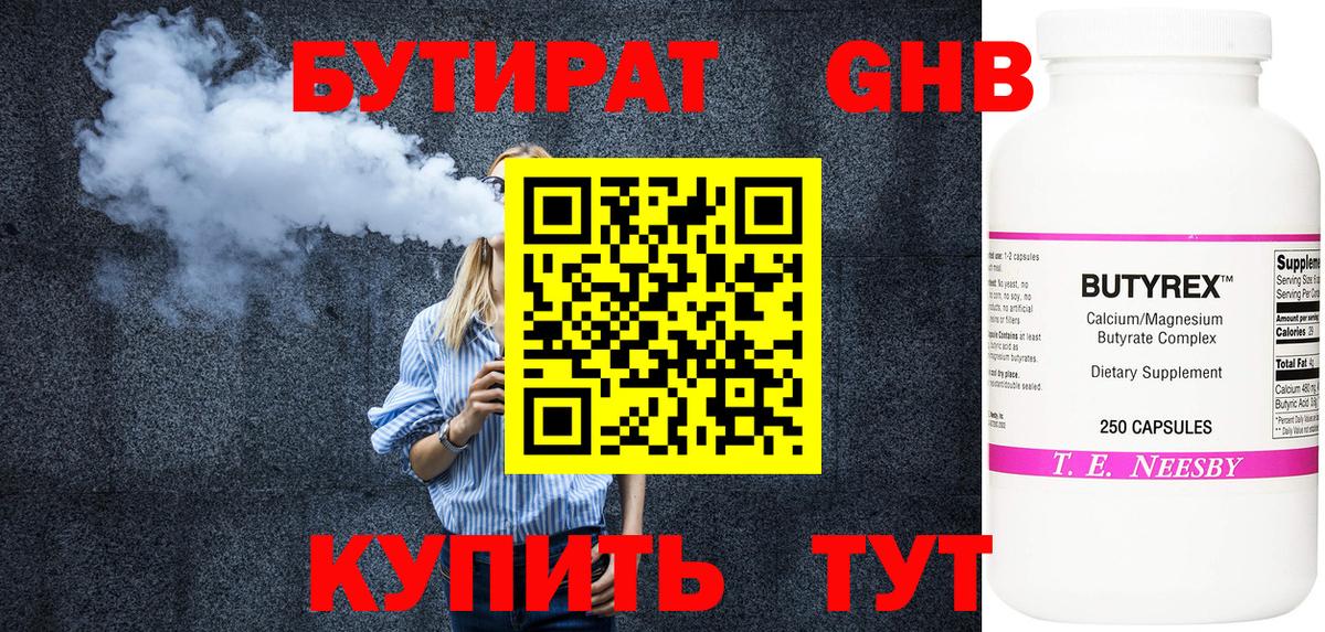 БУТИРАТ  Вход с VPN  Лесозаводск  БУТИРАТ 1.4BDO 