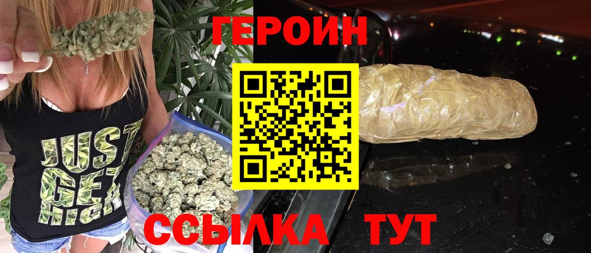 ГЕРОИН белый Лесозаводск