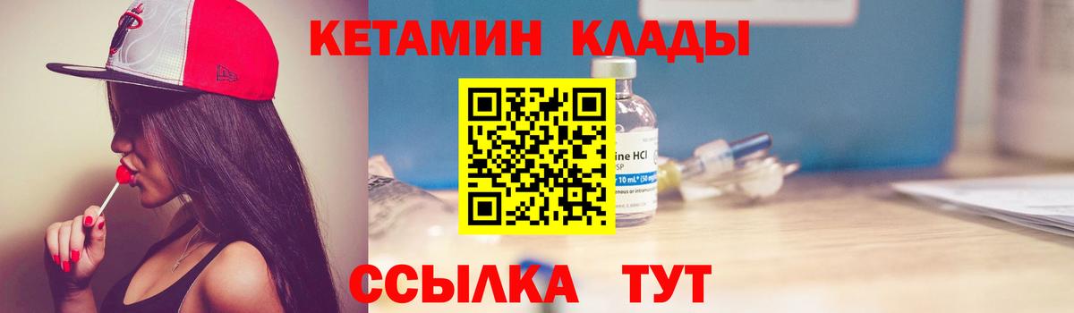 Кетамин ketamine Лесозаводск